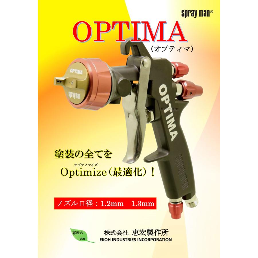恵宏 OPTIMA(オプテイマ)G-13+塗料カップ(Eco400IIA)セット 恵宏 OPTIMA(オプテイマ)G-13+塗料カップ(Eco400IIA)セット