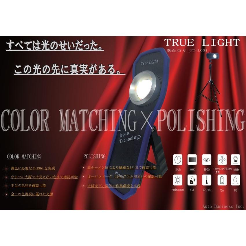 トゥルーライト (PT-L001) 本体 / 充電式調色用ライト オート トゥルーライト (PT-L001) 本体 / 充電式調色用ライト オート