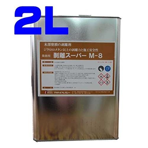 剥離スーパーM8 [水溶性剥離剤]　 2L 　/ プラザーオブレガシー/木部・鉄部塗装剥離剤・塩ビフイルム剥離
