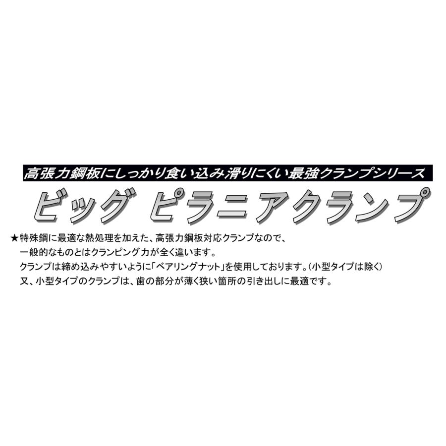 ピラニアクランプ「ストレート＆コーナーセット」品番:QW002 / ビッグ