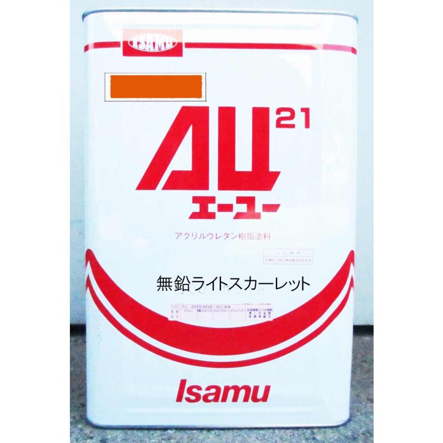 イサム塗料　AU21 ブラック　16kg AU21 無鉛ライトスカーレット 16kg /イサム塗料 : ファイン
