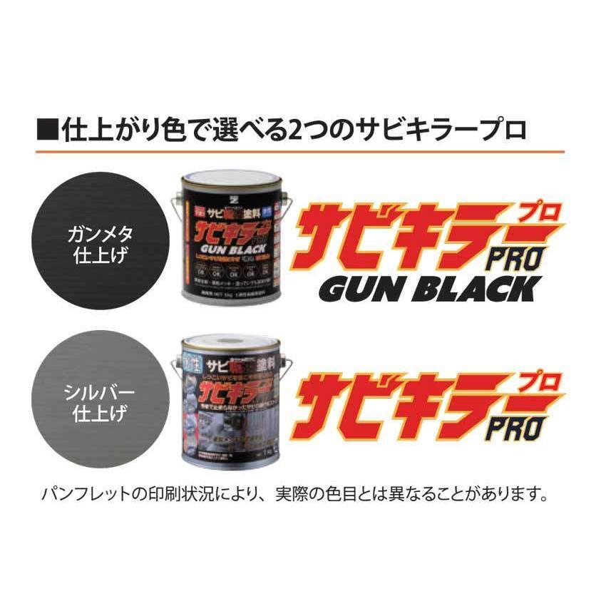 サビキラープロ 4kg ガンブラック 水性錆転換塗料 BAN-ZI