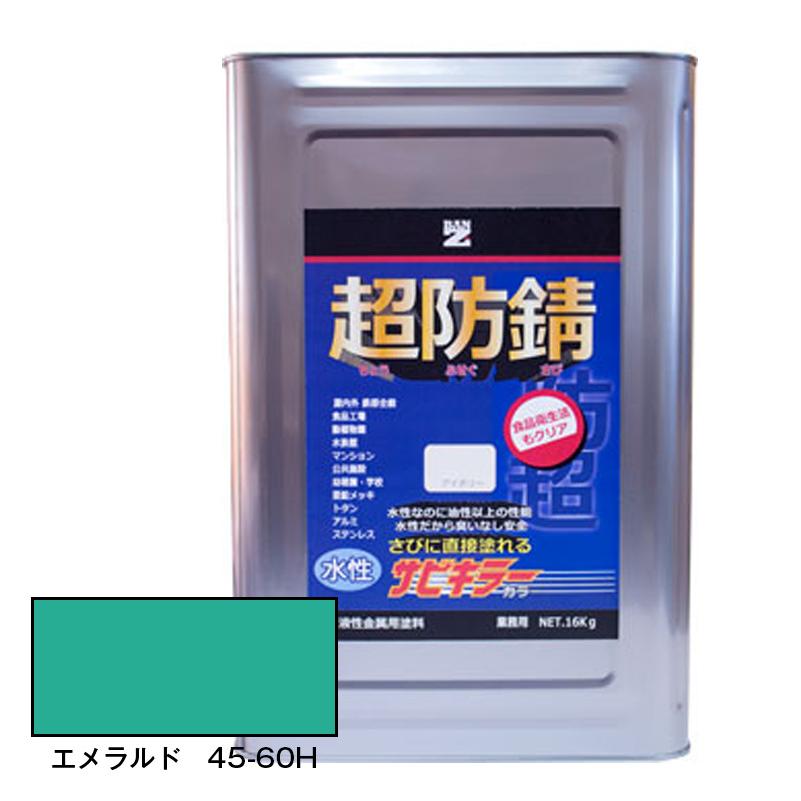 サビキラーカラー (エメラルド) 16Kg / 水性防錆塗料 BAN-ZI バンジー