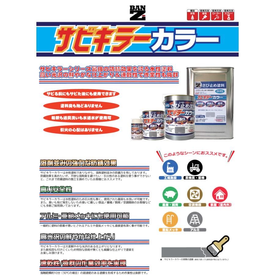 公式ショップ サビキラーカラー (ミルキーホワイト) 4Kg / 水性防錆塗料 BAN-ZI バンジー