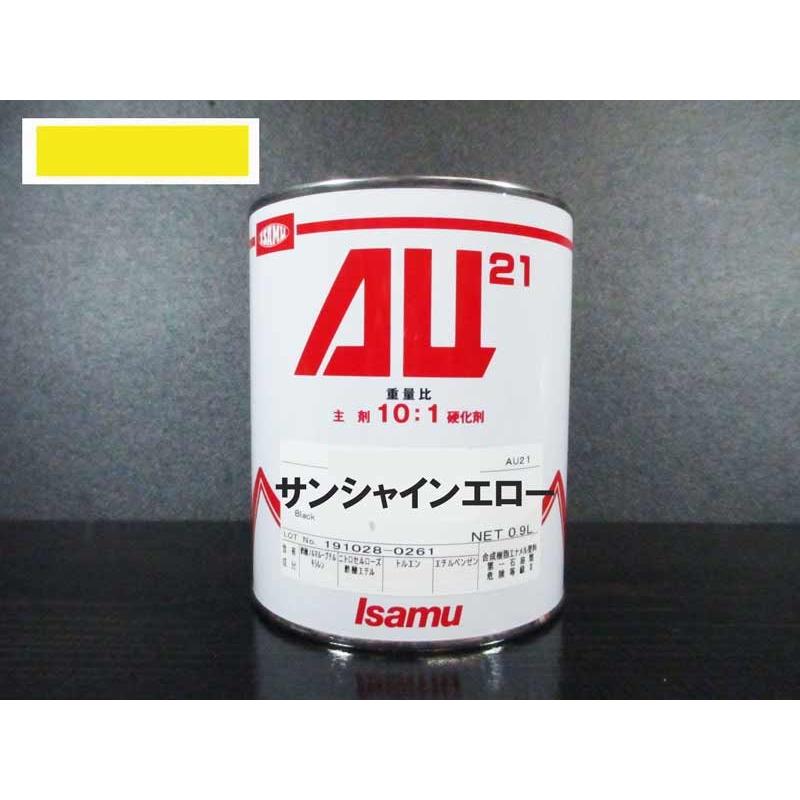 AU21 0.9L缶 サンシャインエロー / イサム塗料 2液ウレタン塗料（10:1