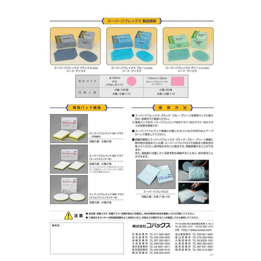 コバックス スーパーバフレックス グリーン ディスク 袋 マジック式 125ミリ丸型 穴なしP-0 粒子2000番相当 10枚入 最新入荷 コバックス スーパーバフレックス グリーン ディスク 袋 マジック式 125ミリ丸型 穴なしP-0 粒子2000番相当 10枚入 最新入荷