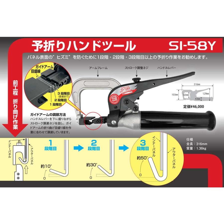 SINANO SI-58Y(予折ハンドツール) / シナノ（信濃機販）ヘミング加工｜fine-colors