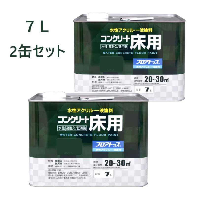 水性コンクリート床用FT 7L×2缶セット ベロサービス中！/ アトムハウス 