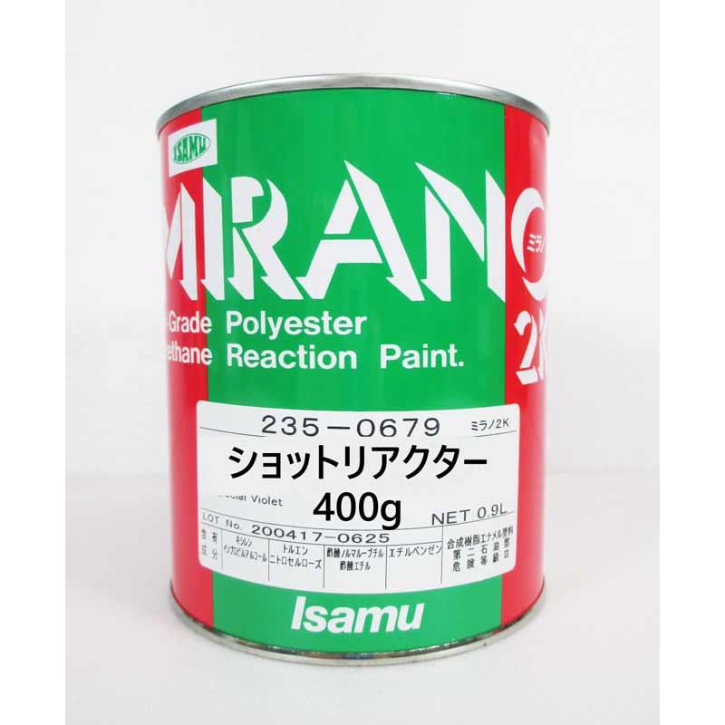 ミラノ2K ショットリアクター (400g）/ イサム塗料 : ファインカラーズ