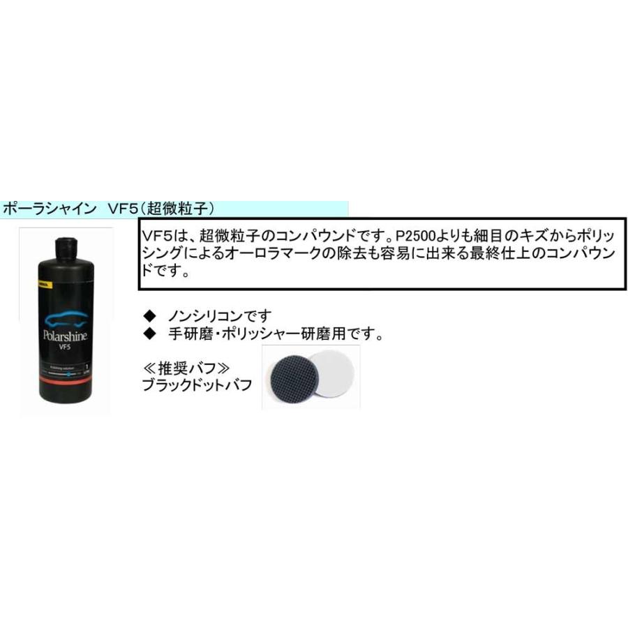 ポーラシャイン VF5（超微粒子）1L / MIRKA（ミルカ）ノンシリコンコンパウンドの画像