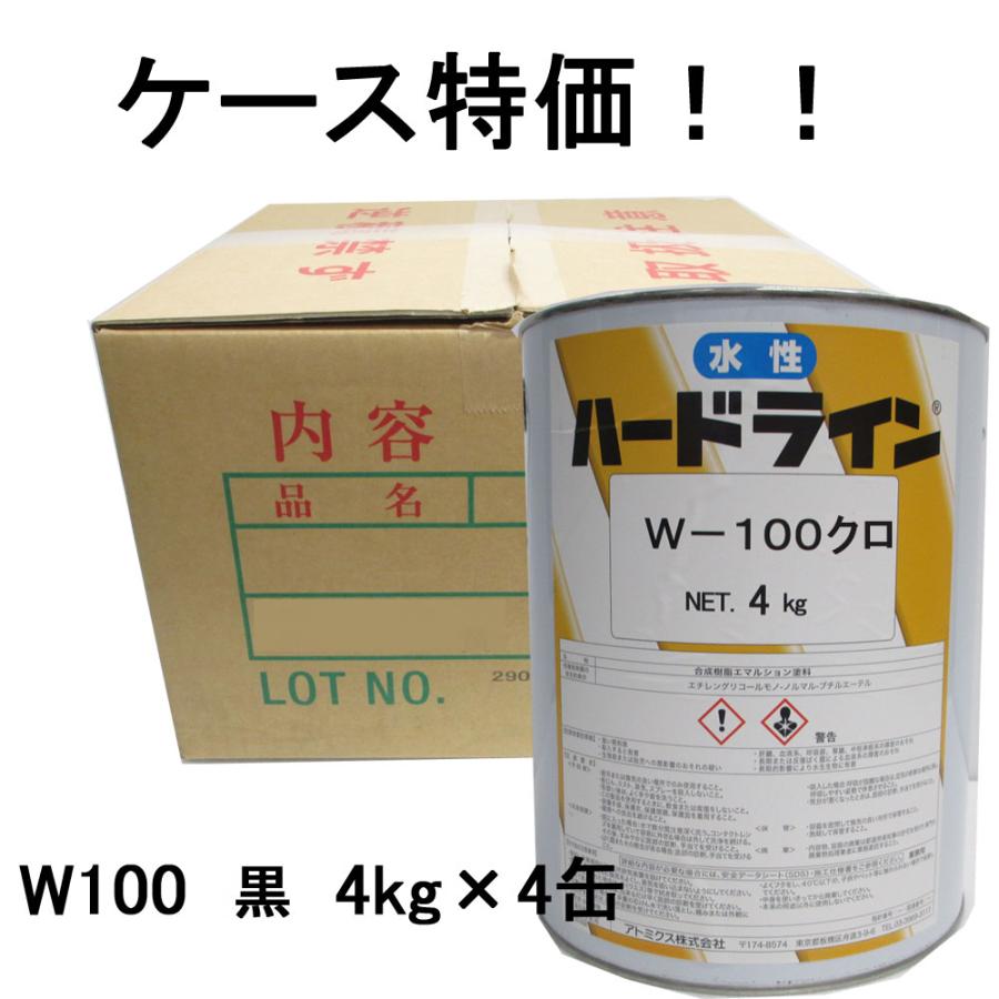 ケース特価！] 水性 ハードライン W-100 クロ(黒) 1ケース（4Kg×4缶 