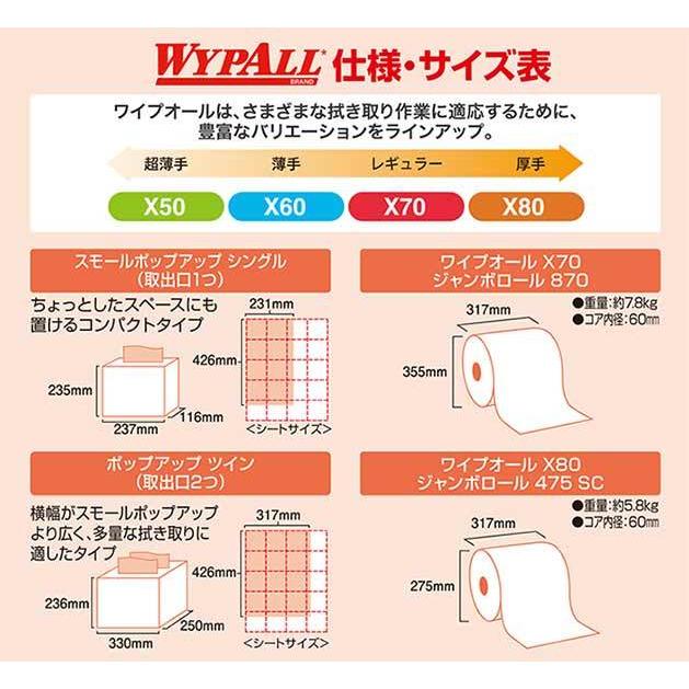 ワイプオールX70 50枚×15個セット 【公式通販】