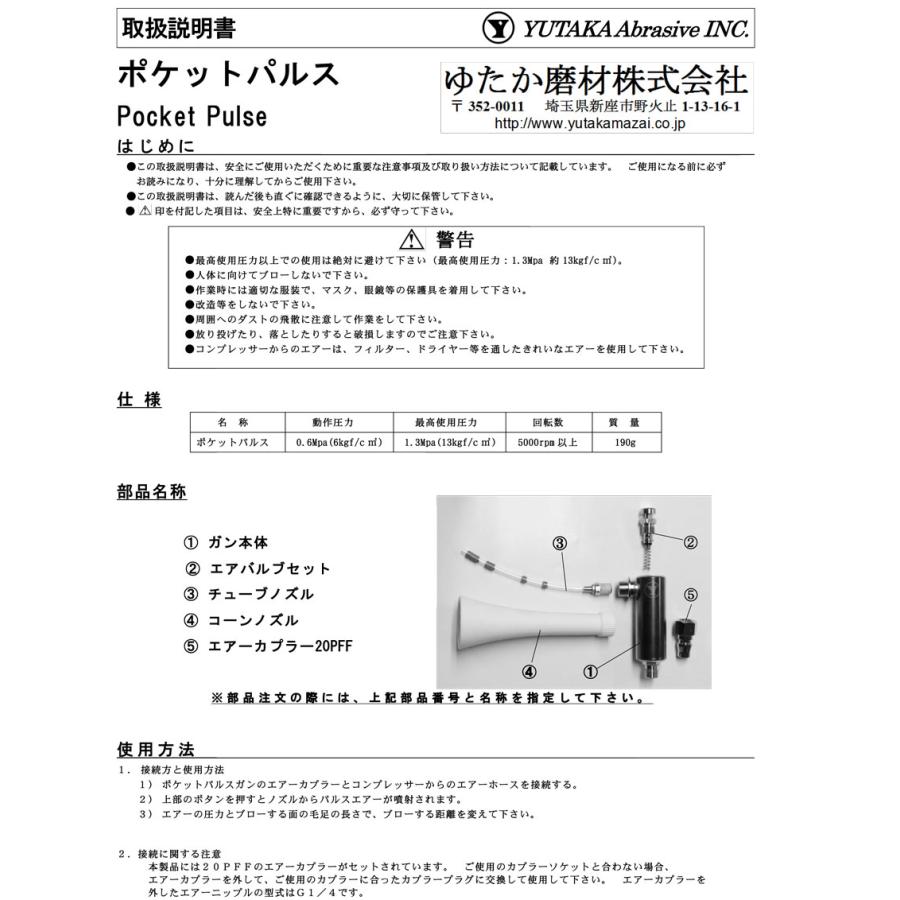 マルワイ ポケットパルス ダスターガン / ゆたか磨材 : ファイン