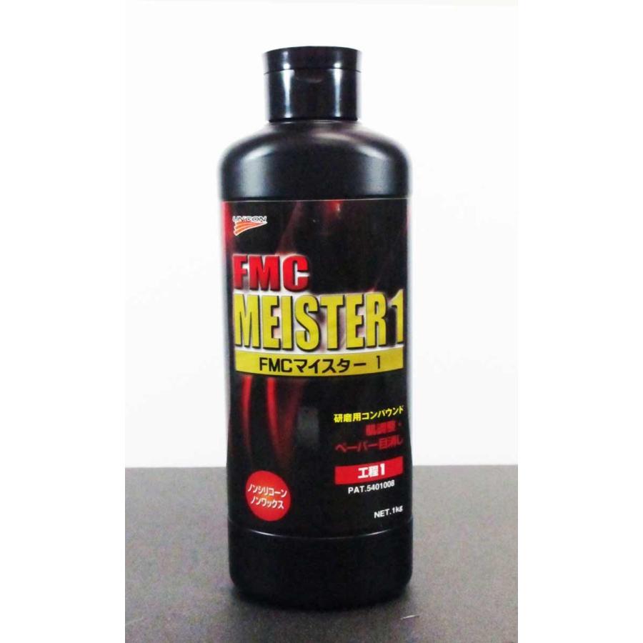 ユニコン FMC マイスター1 コンパウンド 1kg /#1500〜肌調整