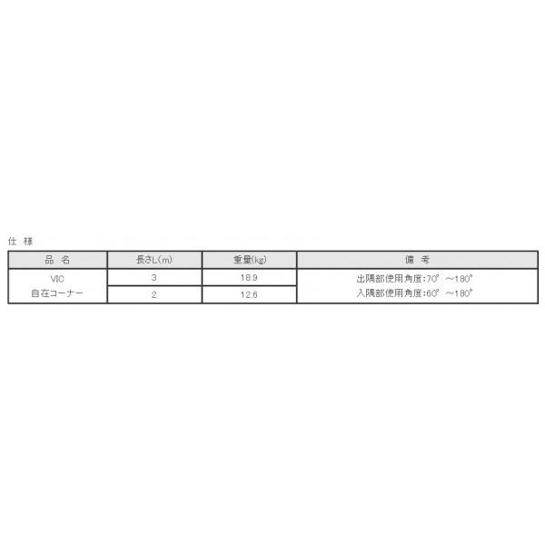 フラット自在コーナーＨ3.0  (別途送料お見積り品)【法人様限定】 |  | 01