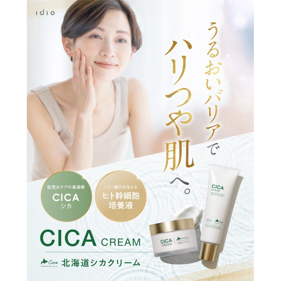 idio 北海道シカクリーム ヒト幹細胞培養液 イディオ CICAクリーム  