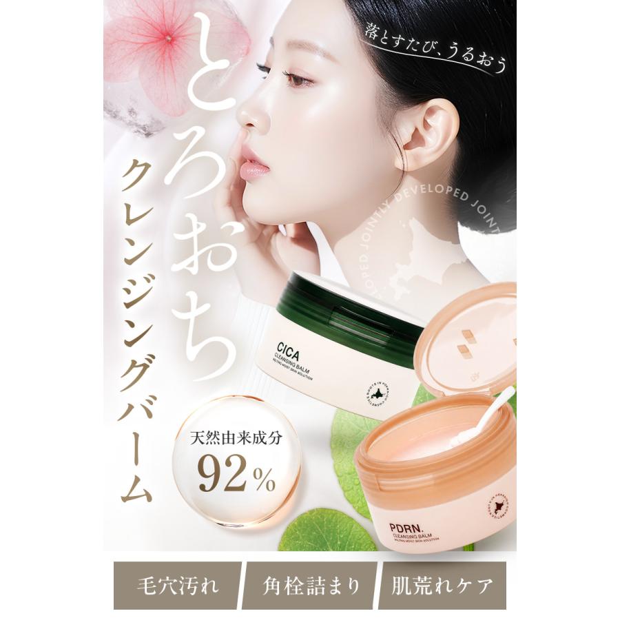 idio（イディオ） 北海道PDRN クレンジングバーム PDRN コラーゲン