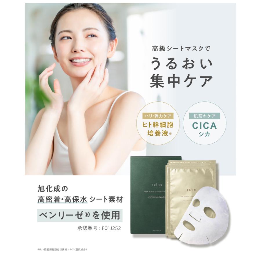 Idio ヒト幹細胞 Cica フェイスマスク フェイスパック 旭化成高級シート素材 保湿 顔パック シカパック シカマスク ５枚入 Id 05 Fine Day 通販 Yahoo ショッピング
