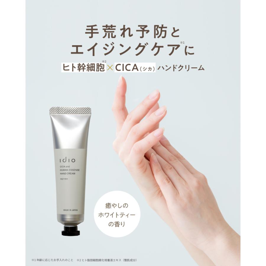 idio ヒト幹細胞 CICA ハンドクリーム ホワイトティーの香り シカハンドクリーム 30g 2本セット|fine-day|02