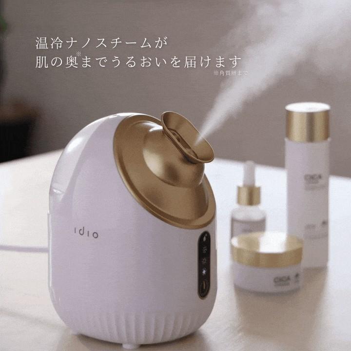 idio フェイススチーマー 【安心の6ヶ月保証】濃密ナノミスト 温 idio フェイススチーマー 【安心の6ヶ月保証】濃密ナノミスト 温