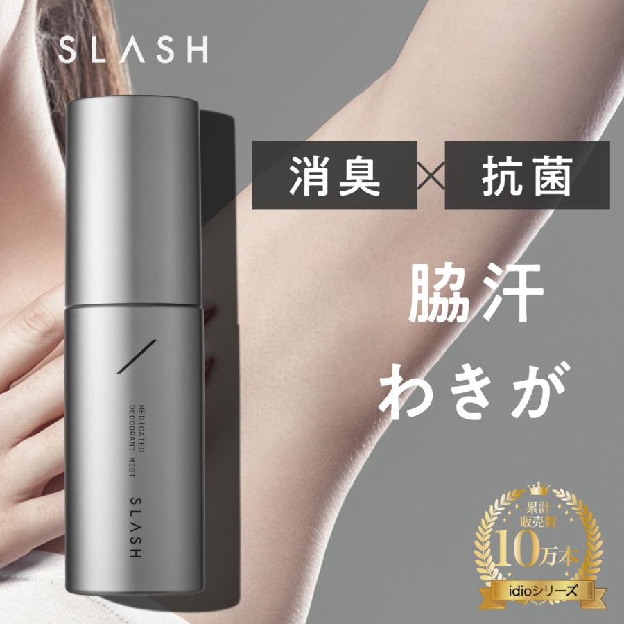SLASH 医薬部外品 スラッシュ 制汗剤 メンズ レディース 制汗ミスト わきが 顔 脇 ワキ デオドラント 汗対策 50ml 汗止め メイクキープミスト 日本製 の商品画像