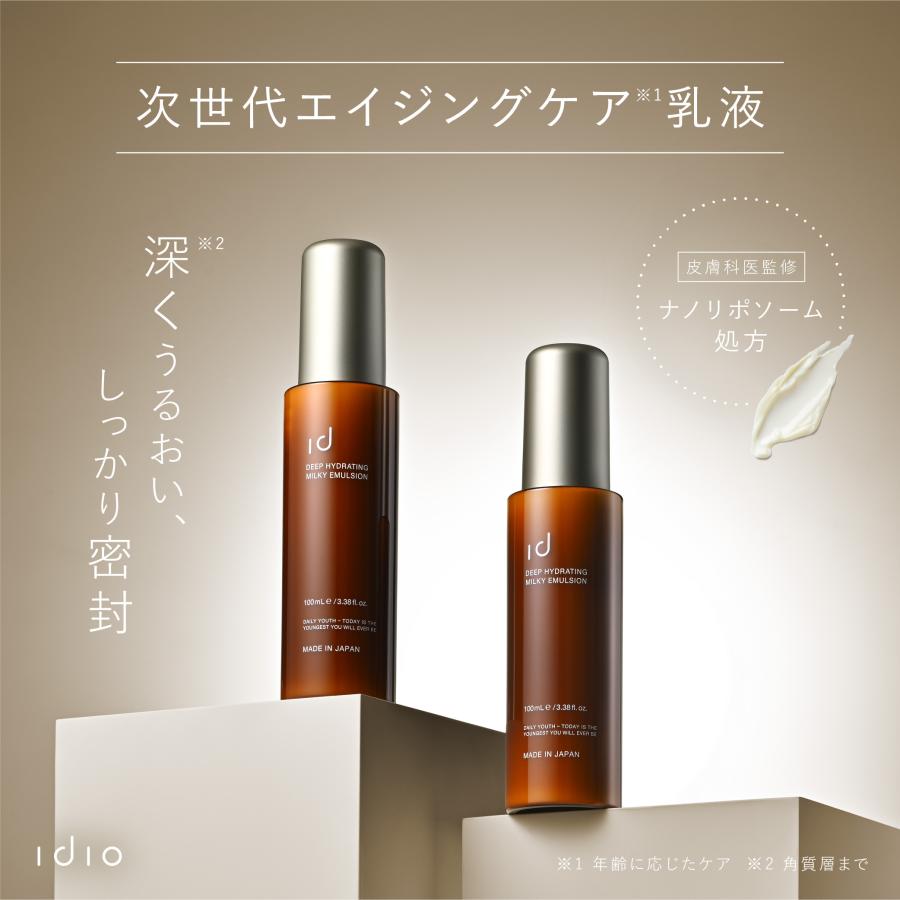 乳液 idio イディオ リポソーム ナノエマルジョン 100mL セラミド レチノール CICA グルタチオン 保湿クリーム ナイアシンアミド 日本製 【レビュー特典】 の商品画像