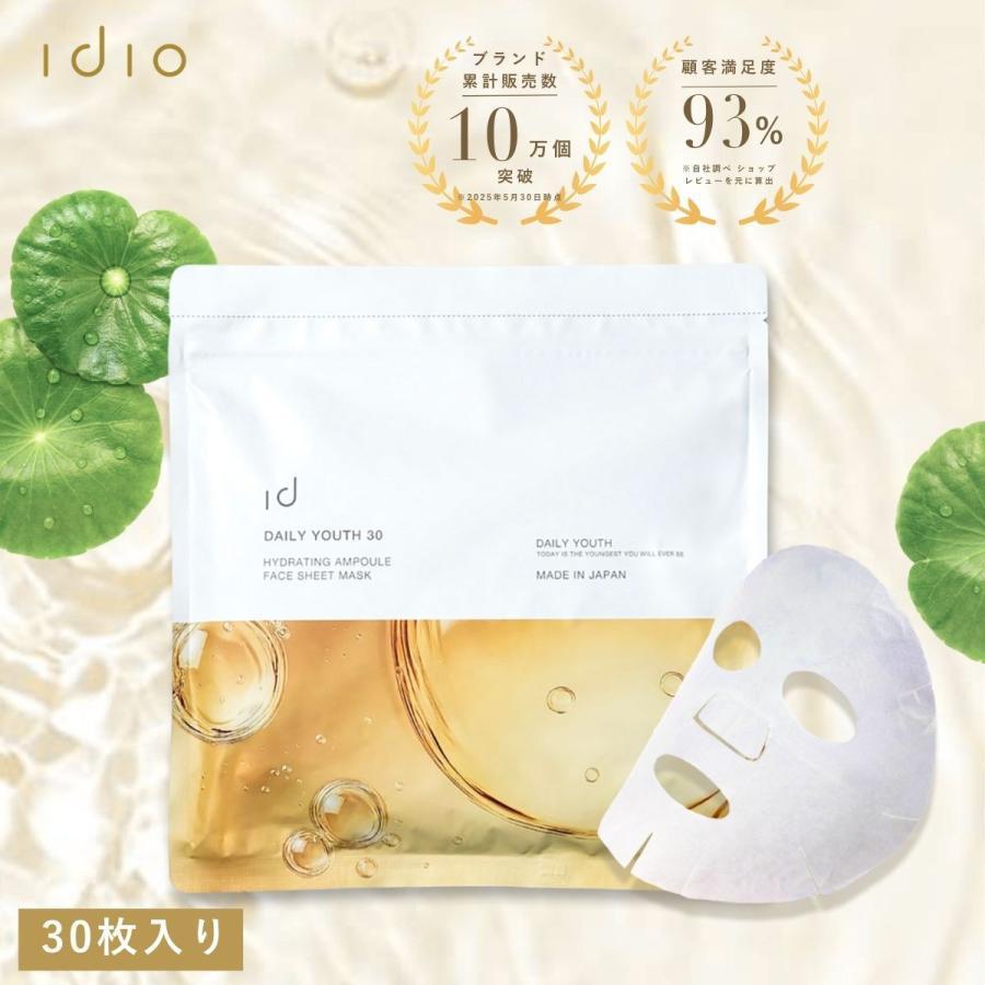 idio（イディオ） シートマスク パック 顔 大容量 30枚入 アゼライン酸