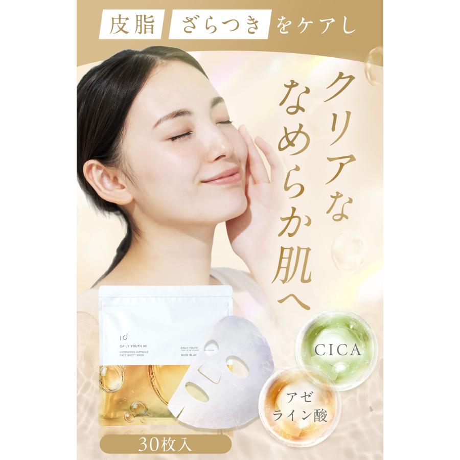 idio（イディオ） シートマスク パック 顔 大容量 30枚入 アゼライン酸