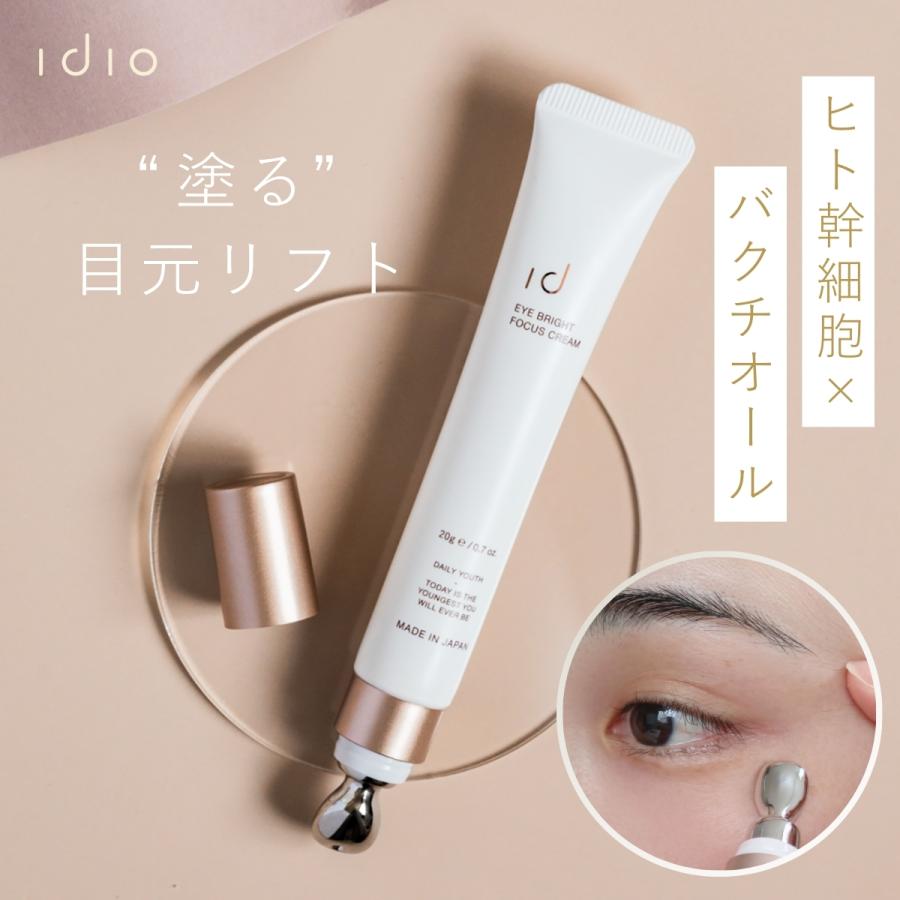 idio（イディオ） アイクリーム まぶた たるみ 引き上げ 色素沈着