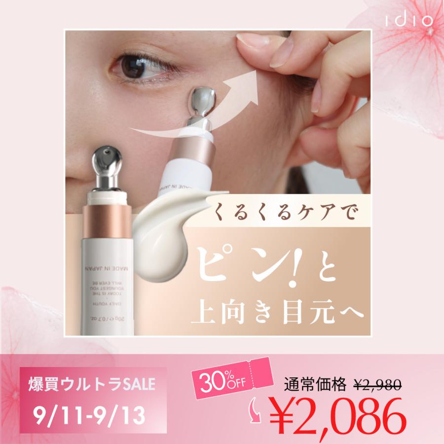idio（イディオ） 【SALE30％OFF】idio アイクリーム まぶた たるみ