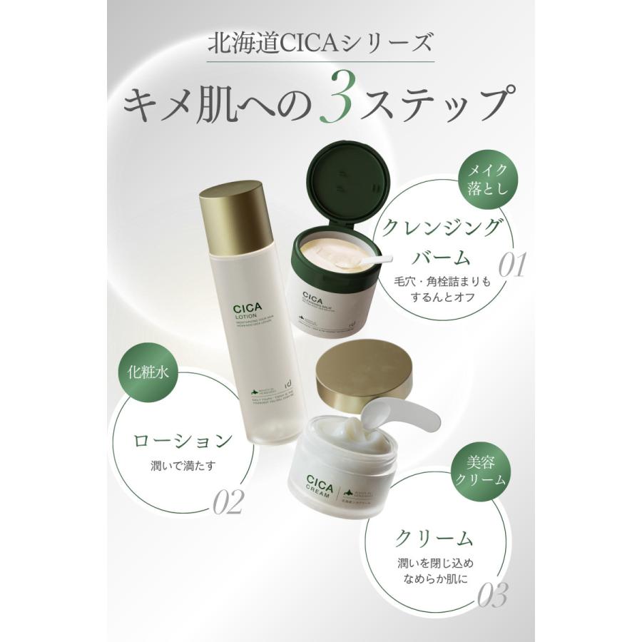 idio（イディオ） 北海道 CICA PDRN スキンケアセット 選べる 化粧水