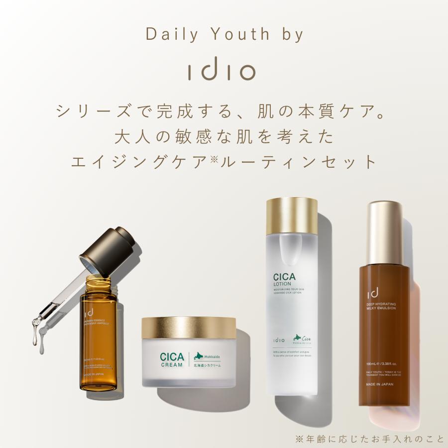 idio（イディオ） スキンケアセット 化粧水 乳液 美容液 セット 北海道