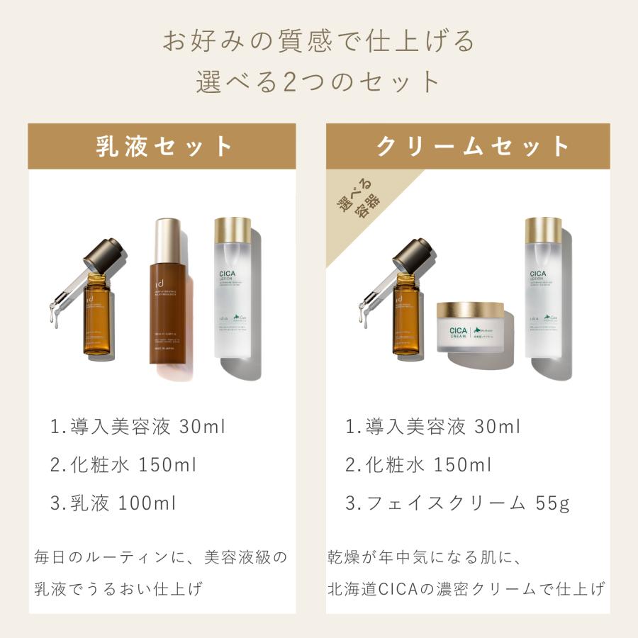 idio（イディオ） スキンケアセット 化粧水 乳液 美容液 セット 北海道