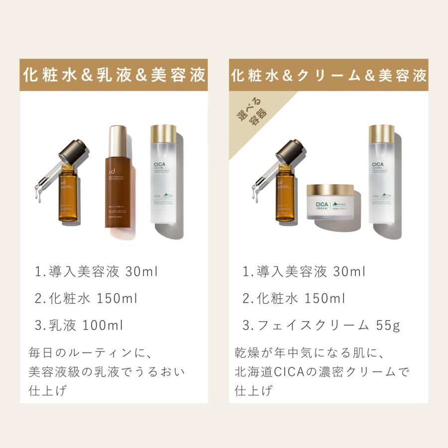 idio（イディオ） スキンケアセット 化粧水 乳液 美容液 セット 北海道