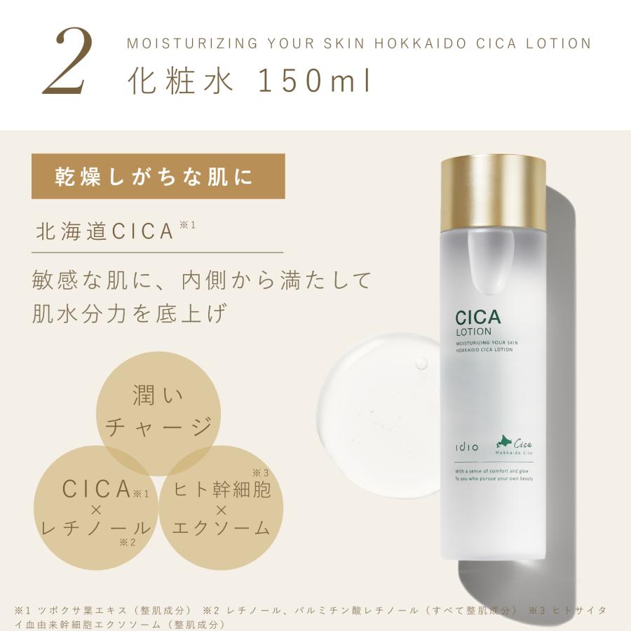 idio（イディオ） スキンケアセット 化粧水 乳液 美容液 セット 北海道