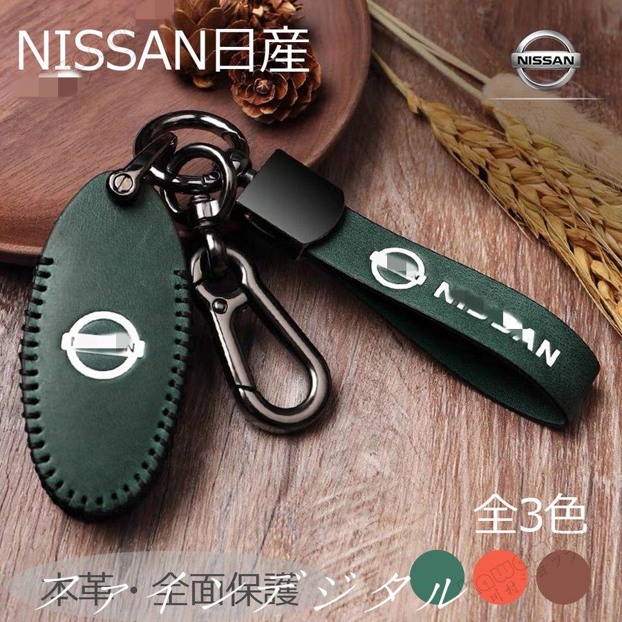 NISSAN 日産 スマート キーケース 本革 キーホルダー 収納 レザー エクストレイル エルグランド スカイライン キューブ ジューク ルークス ノート 専用 C26 C27 安心の定価販売 NISSAN 日産 スマート キーケース 本革 キーホルダー 収納 レザー エクストレイル エルグランド スカイライン キューブ ジューク ルークス ノート 専用 C26 C27 安心の定価販売