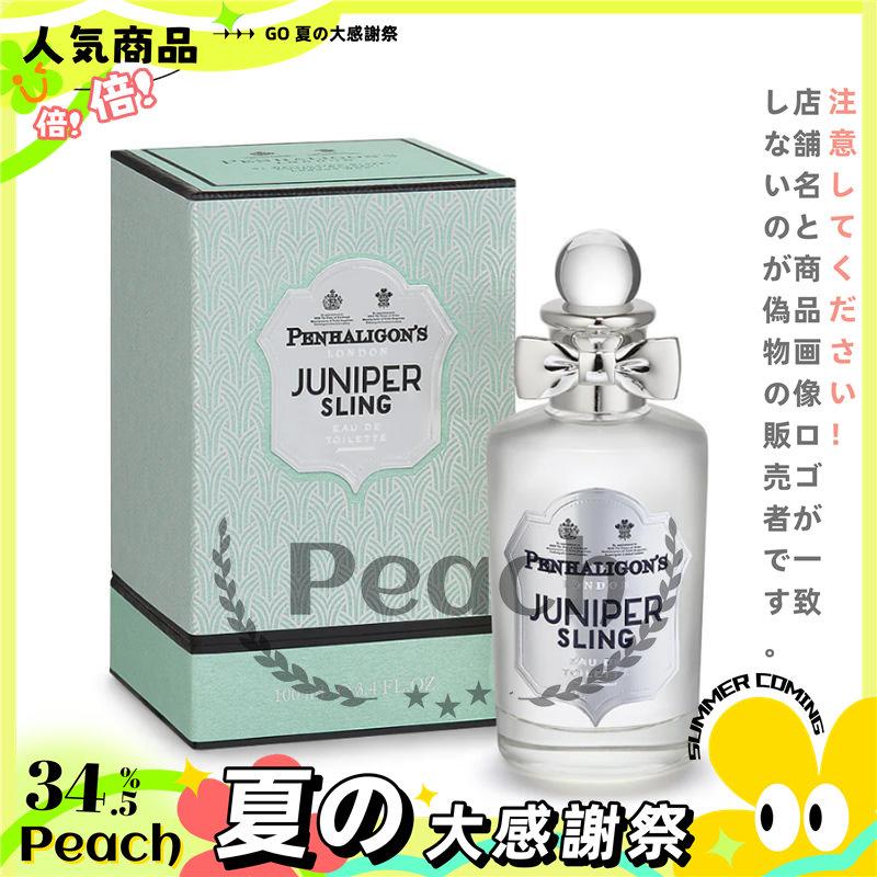 【PENHALIGON'S】ペンハリガン ジュニパー スリング オードトワレ JUNIPER SLING EDT 香水 100ml 送料無料