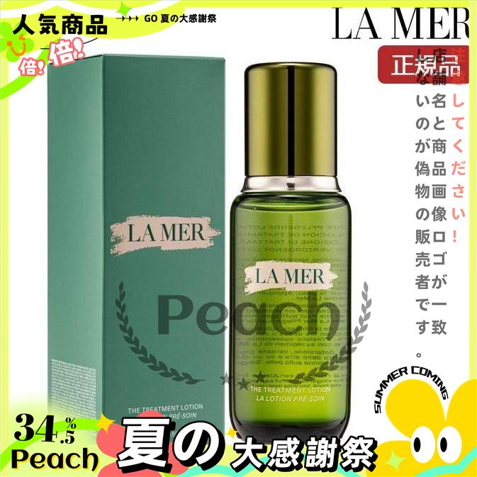 雨の日【限定セール】LA MER ドゥ・ラ・メール ザ・トリートメント