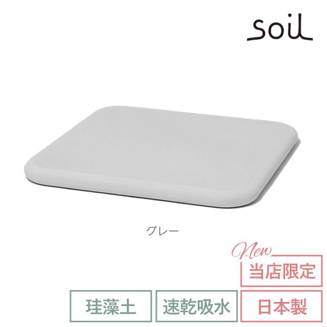 SOIL（ソイル） 日本製 バスマット 珪藻土 バスマットスクエア 速乾