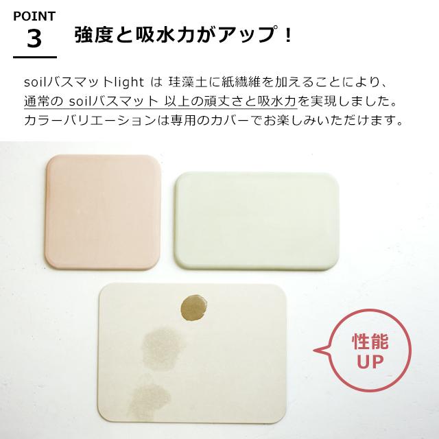 日本製 soil 珪藻土 バスマット ライト ソイル 速乾｜fine-dream｜06