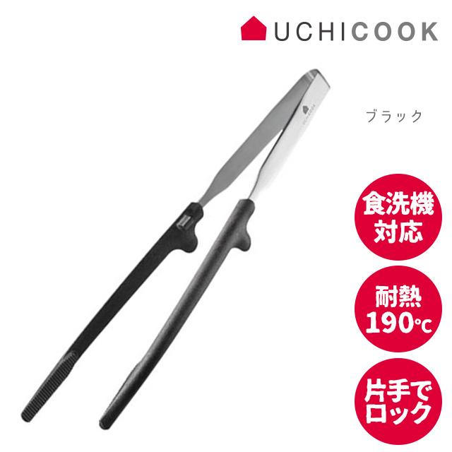 オークス（AUX） UCHICOOK ウチクック ワンクリック菜箸 UCS7 日本製 おしゃれ 菜箸トング 菜箸置き 食洗機対応 ステンレス ...