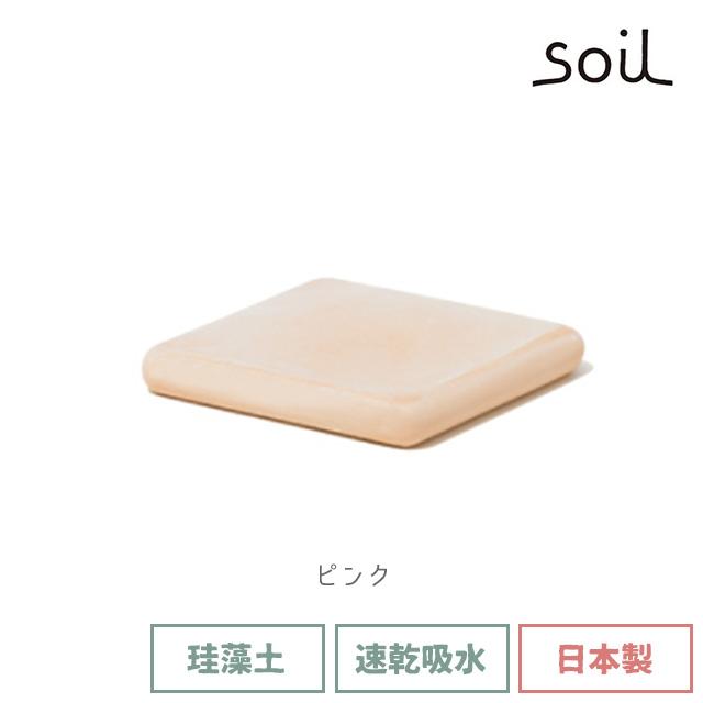 SOIL（ソイル） 日本製 珪藻土 ソープディッシュ スクエア : おしゃれ