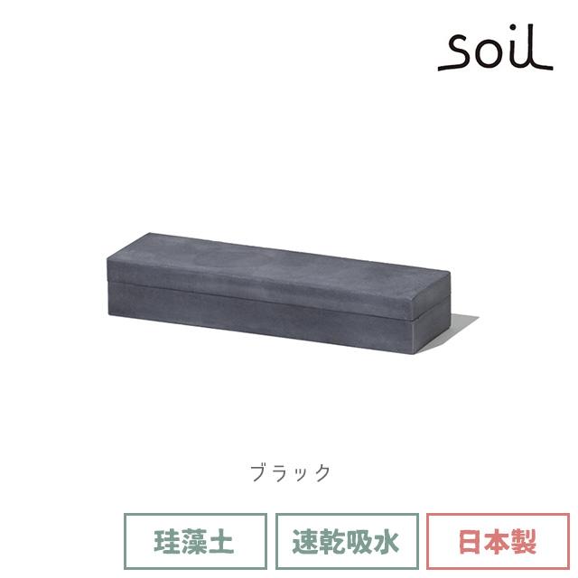 SOIL（ソイル） 日本製 珪藻土 お香入れ インセンスケース S