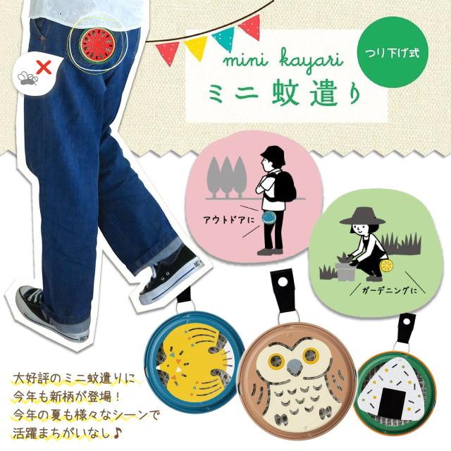 DECOLE デコレ ポータブルミニ蚊遣り 吊り下げ式 蚊取り線香