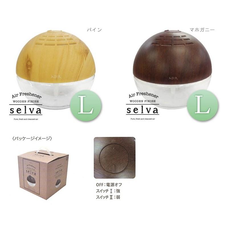 空気洗浄器 selva（セルバ）L（エル） : おしゃれ雑貨店 Fine Dream
