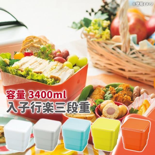 HAKOYA 18.0入子行楽三段重 : おしゃれ雑貨店 Fine Dream - 通販