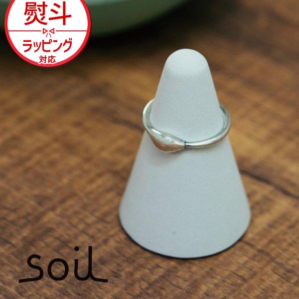 日本製 soil 珪藻土 収納 リングホルダー 指輪置き ソイル｜fine-dream