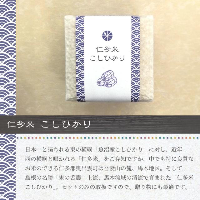 米ギフトSET 送料無料 お米 詰合わせ 贈答 内祝 お返し 食べ比べ 結婚