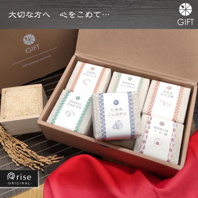 米 セット 米ギフトSET 送料無料 お米 詰合わせ 贈答 内祝 お返し 食べ比べ 結婚