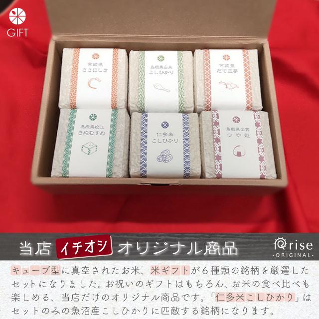 米 セット 米ギフトSET 送料無料 お米 詰合わせ 贈答 内祝 お返し 食べ比べ 結婚
